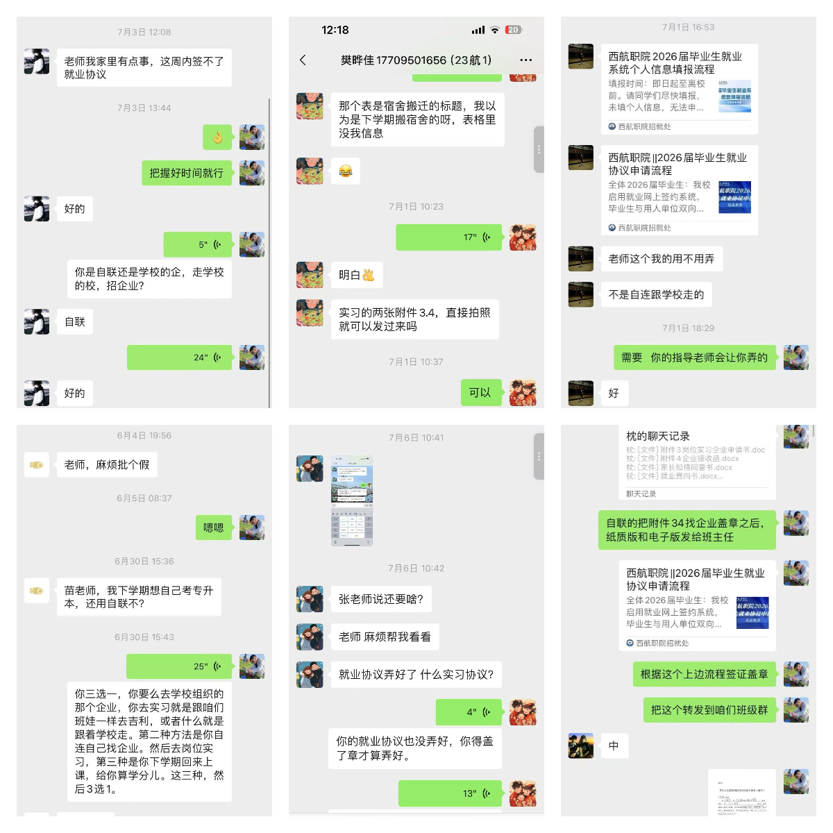 6自联老师的指导记录