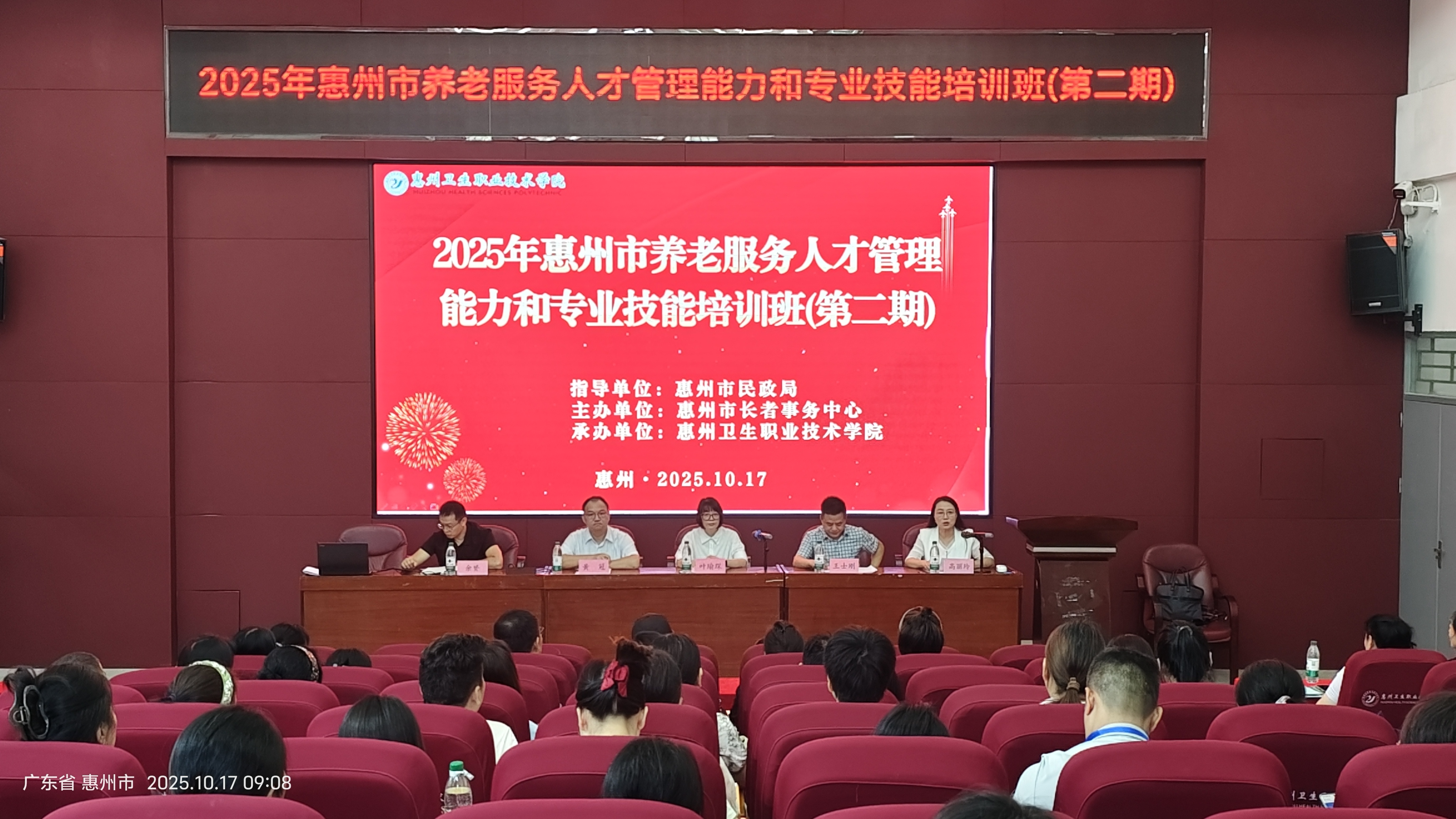 养老服务人才培训班开班典礼