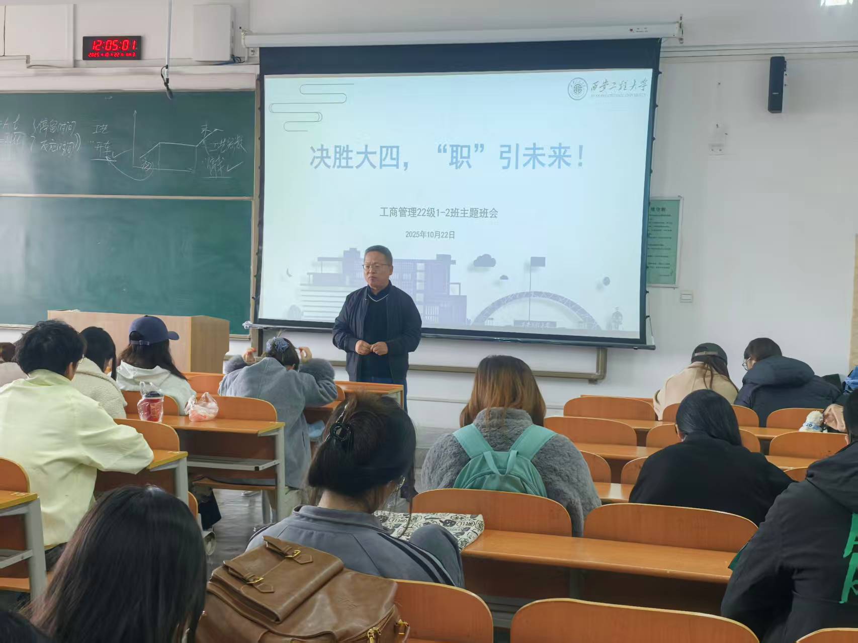 251022工管三全主题班会