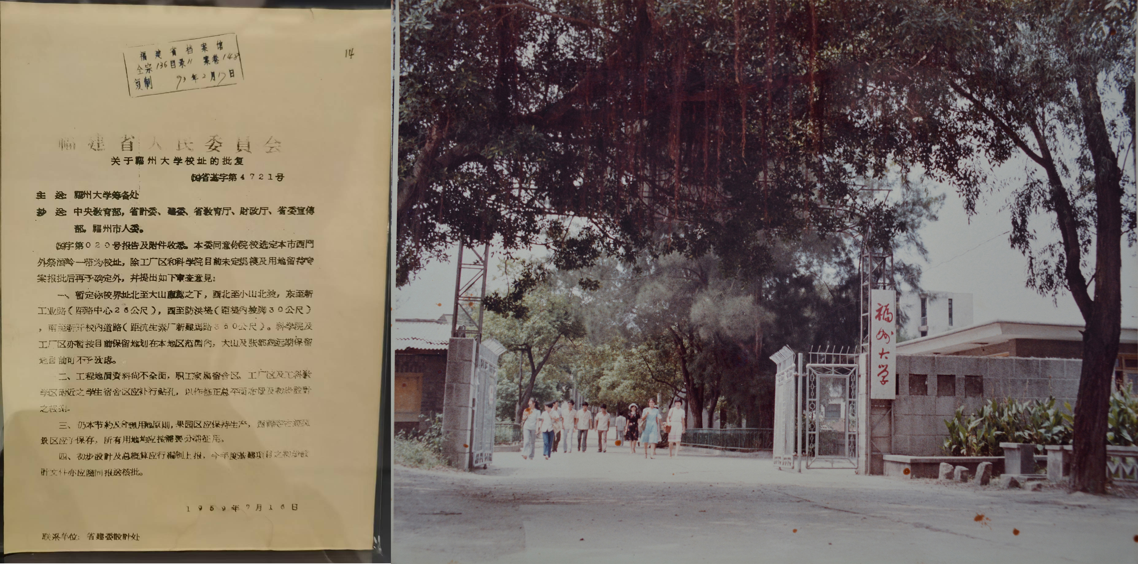 ͼƬ04.���ڸ��ݴ�ѧУַ������������ʡ����ίԱ�ᣬ1959��7��