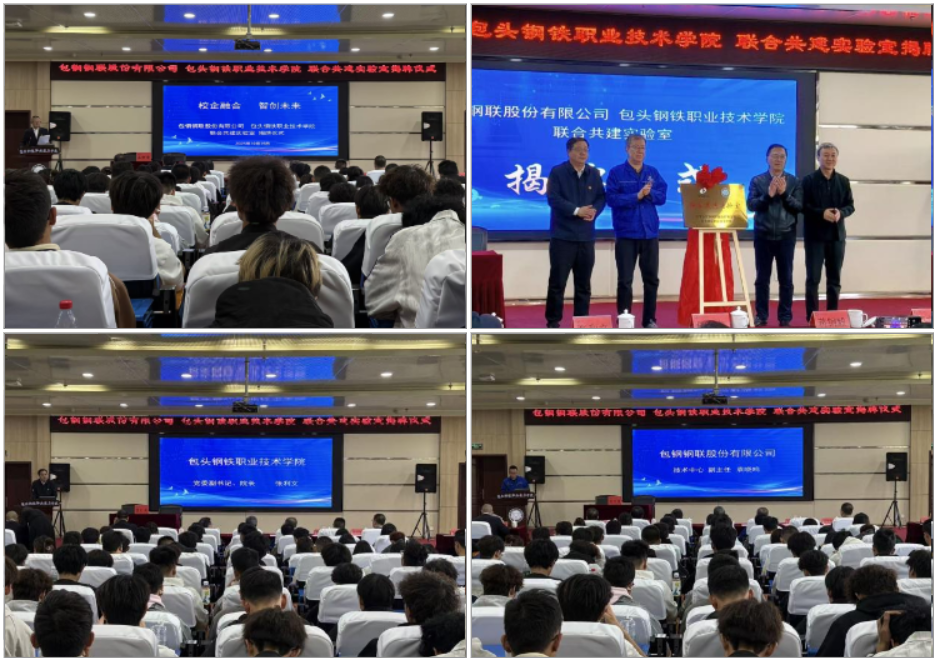 共建联合实验室签约仪式