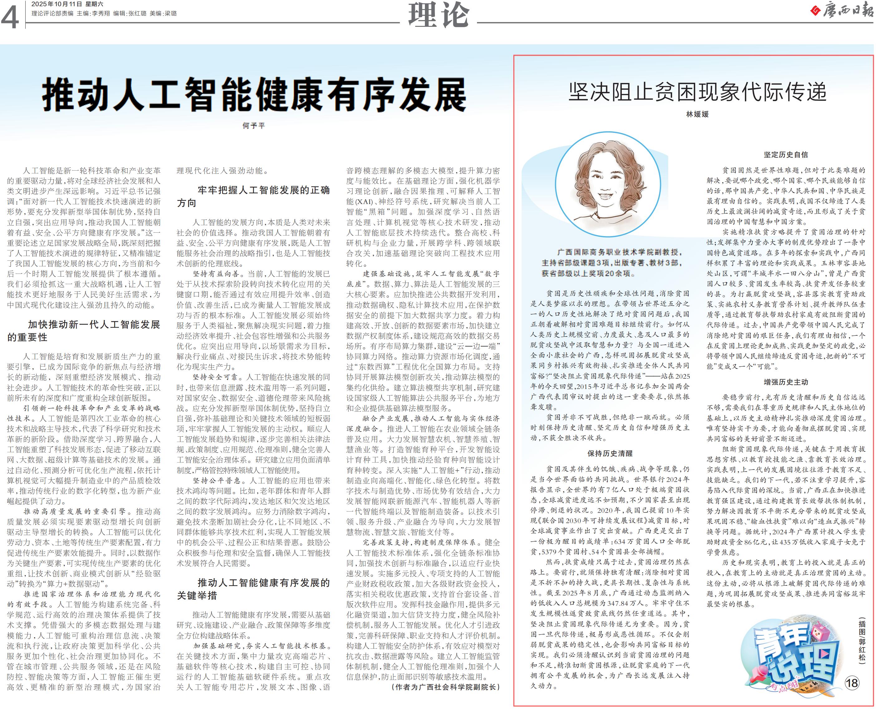 论文：坚决阻止贫困现象代际传递-广西日报理论版