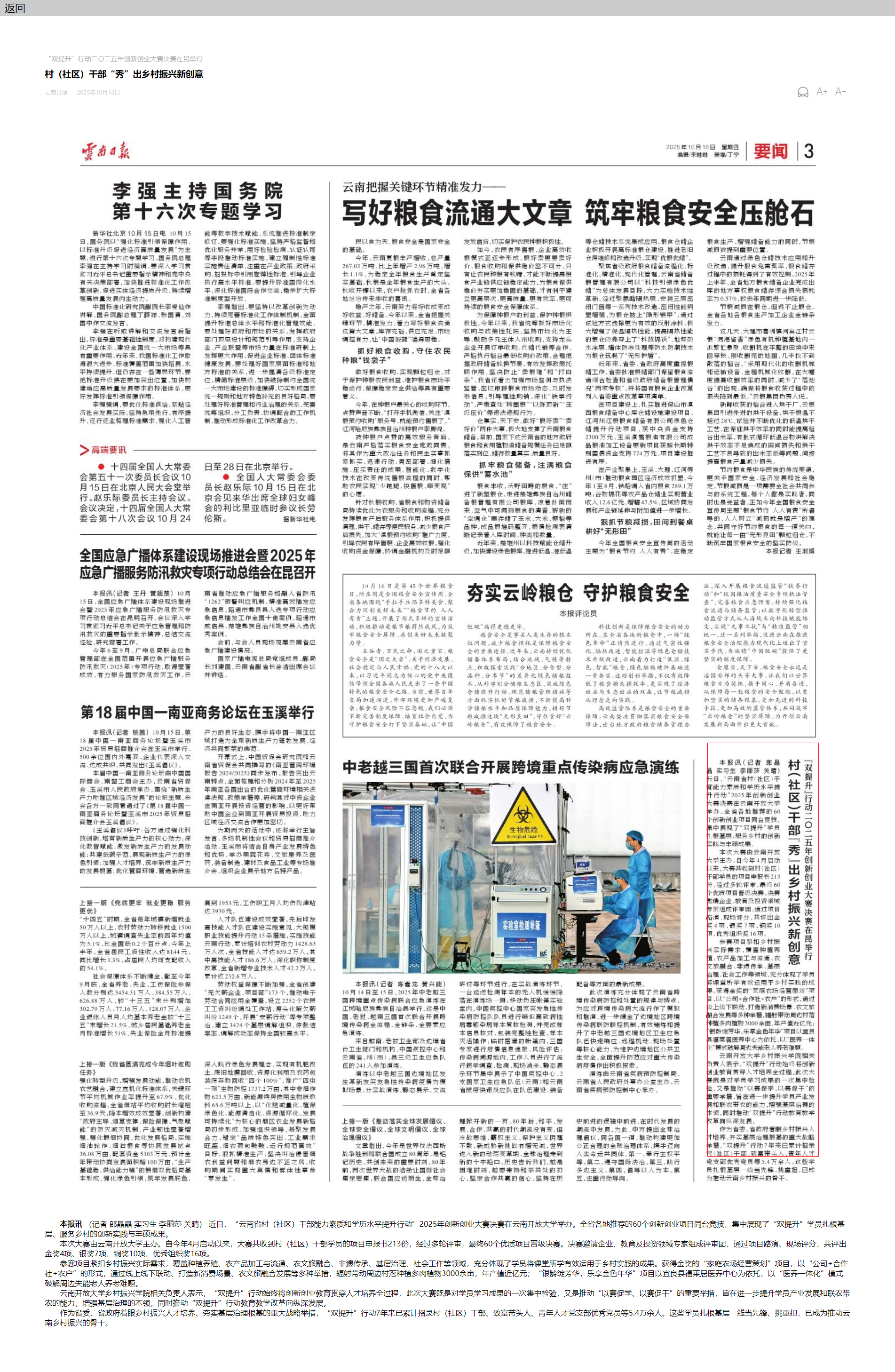 云南日报-03 要闻-村（社区）干部“秀”出乡村振兴新创意-记者 郎晶晶 实习生 李丽莎 关晴