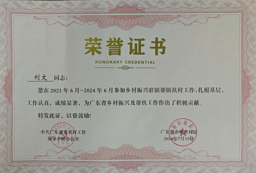 刘文老师获奖证书