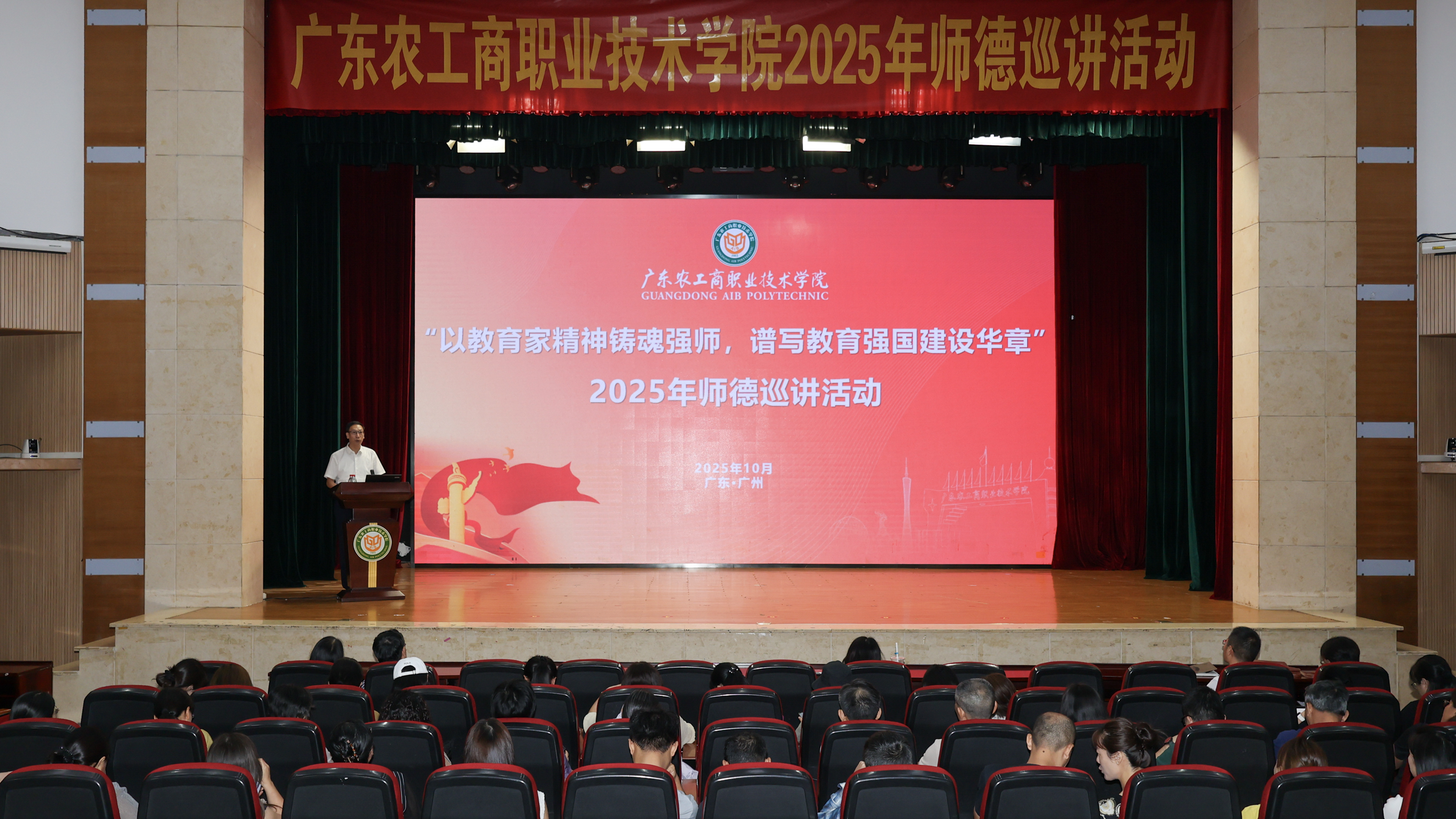 黄乃文主持2025年师德巡讲活动