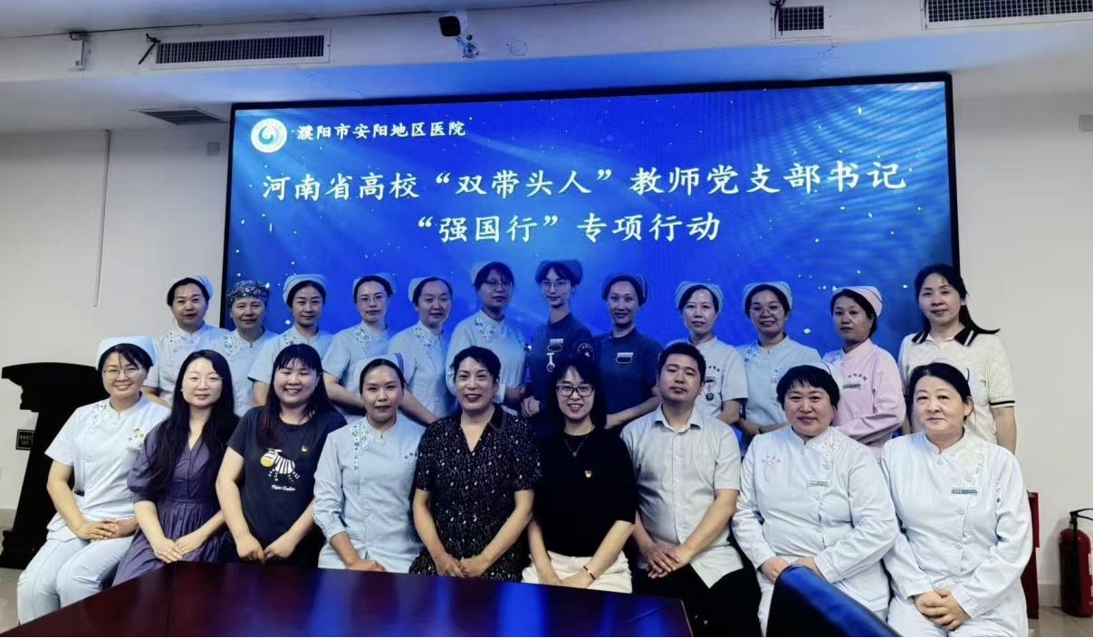 濮阳市安阳地区医院教学研讨 濮阳市安阳地区医院教学研讨