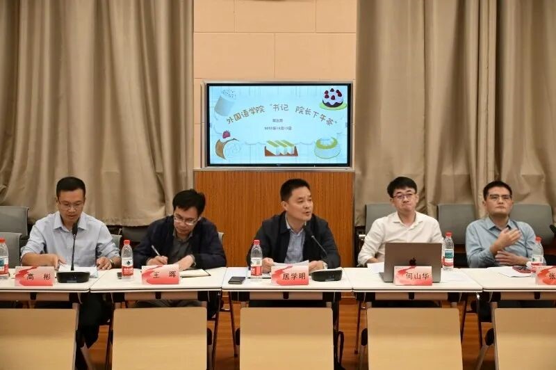 支部党员教师参加第3期“书记院长下午茶”