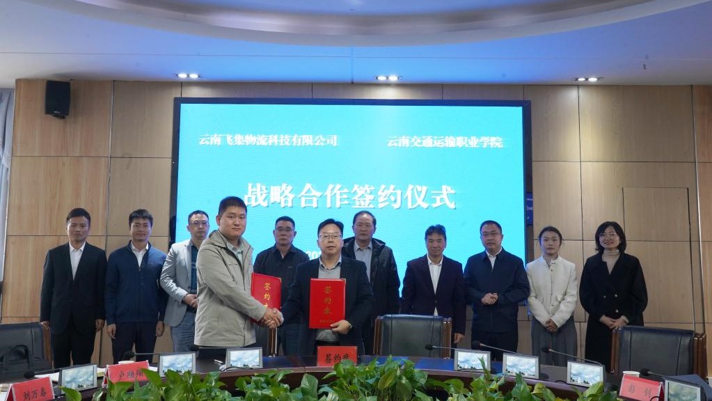 图7：与云南飞集物流科技有限公司签订校企合作协议