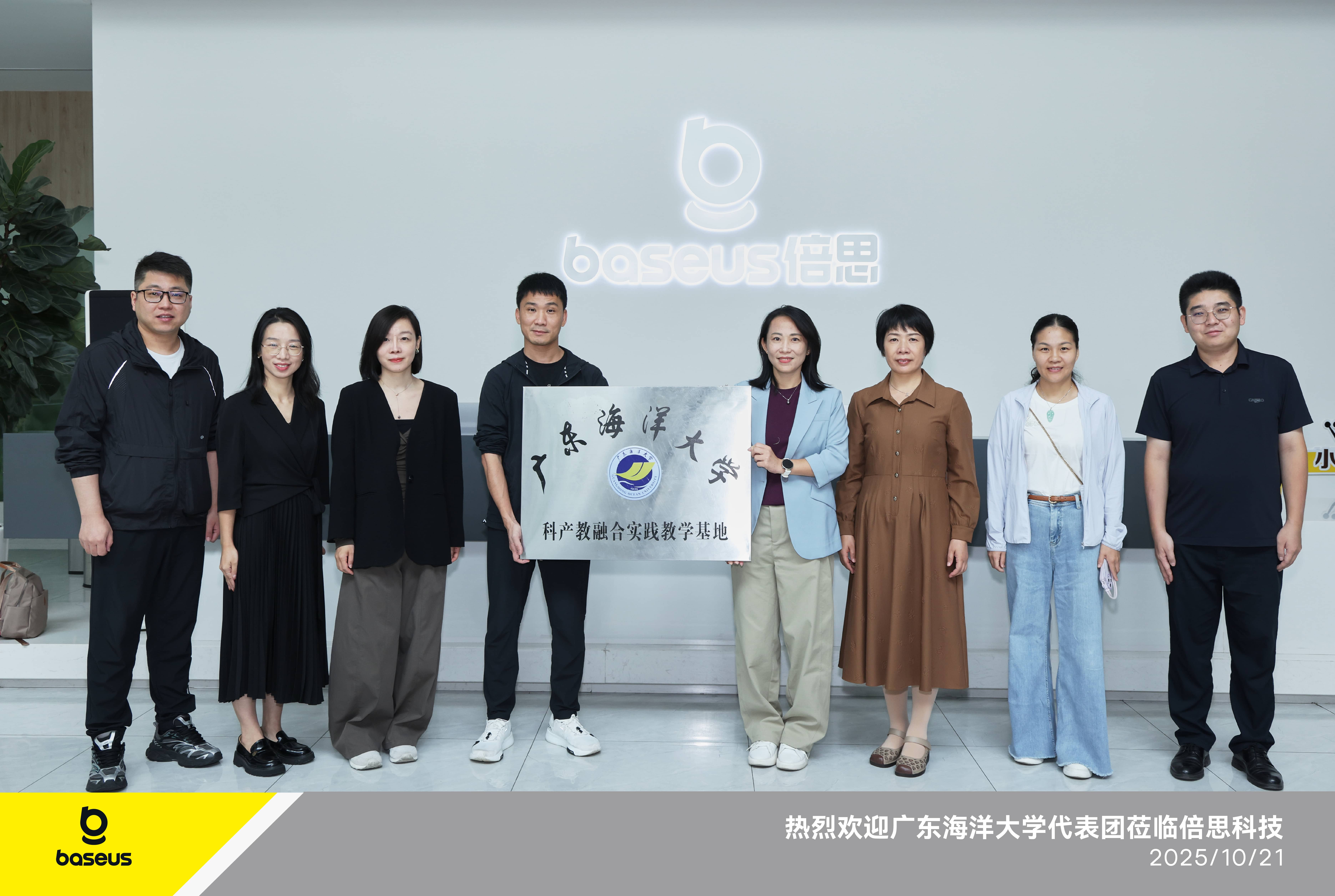 图3 倍思科技举行“广东海洋大学科产教融合实践教学基地”挂牌仪式