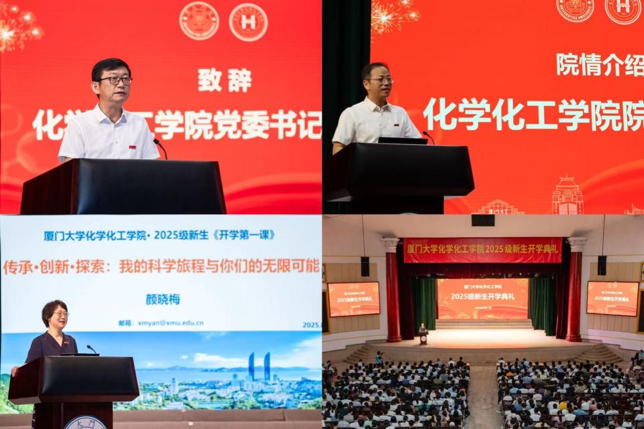 厦门大学化学化工学院“精准滴灌”助新生迈稳成才第一步 3 厦门大学化学化工学院“精准滴灌”助新生迈稳成才第一步 3