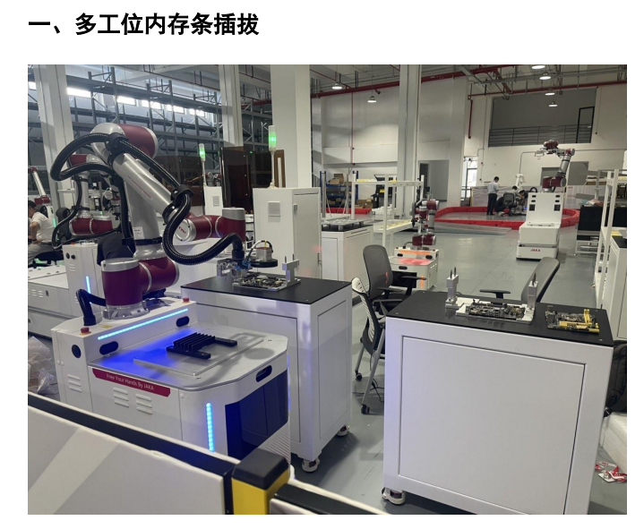 多工位内存条插拔-马志华