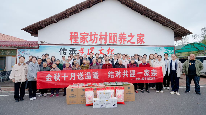 金秋十月送温暖 结对共建一家亲——冶金工程学院党支部赴程家坊村开展主题党日活动