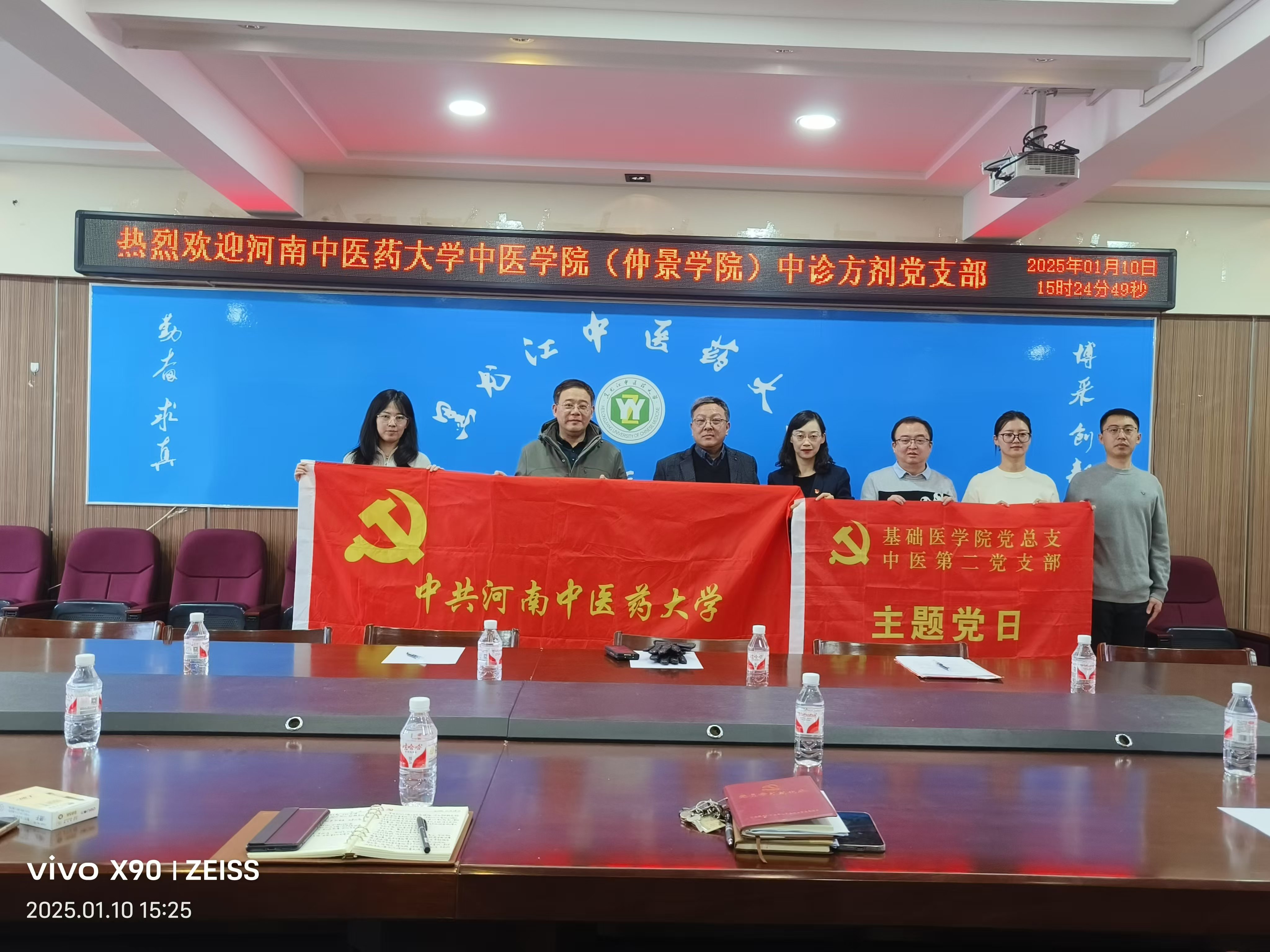 20250110黑龙江主题党日1