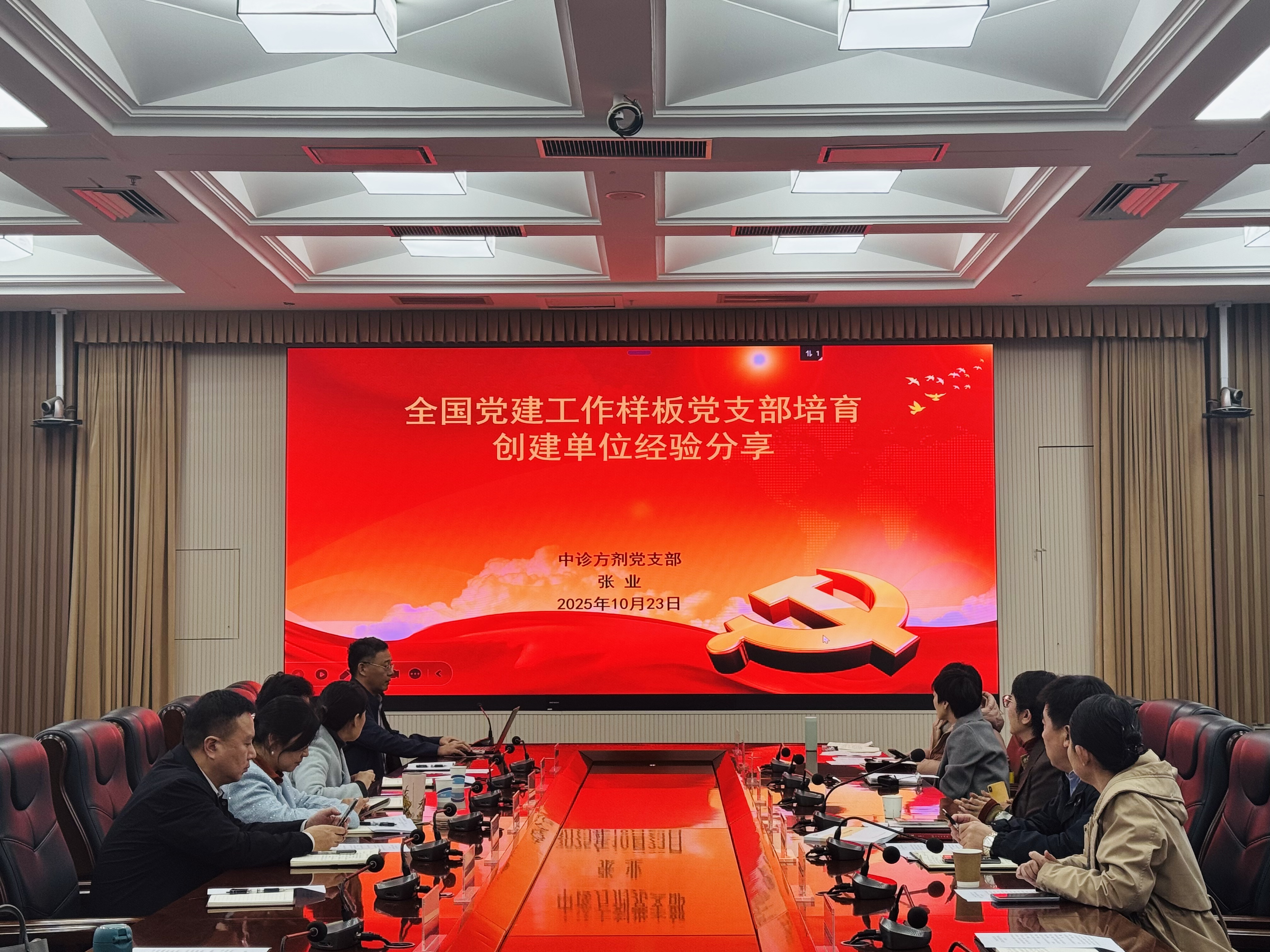 20251023支部经验交流分享 (1)