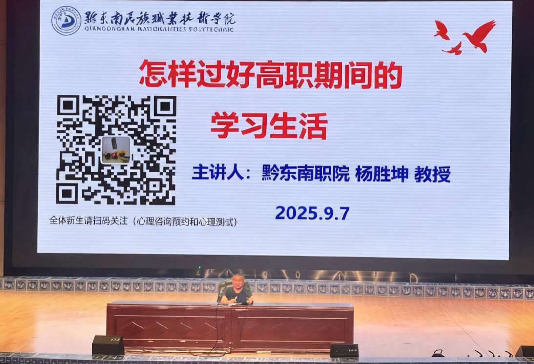 2025.9.7新生适应性心理健康讲座1