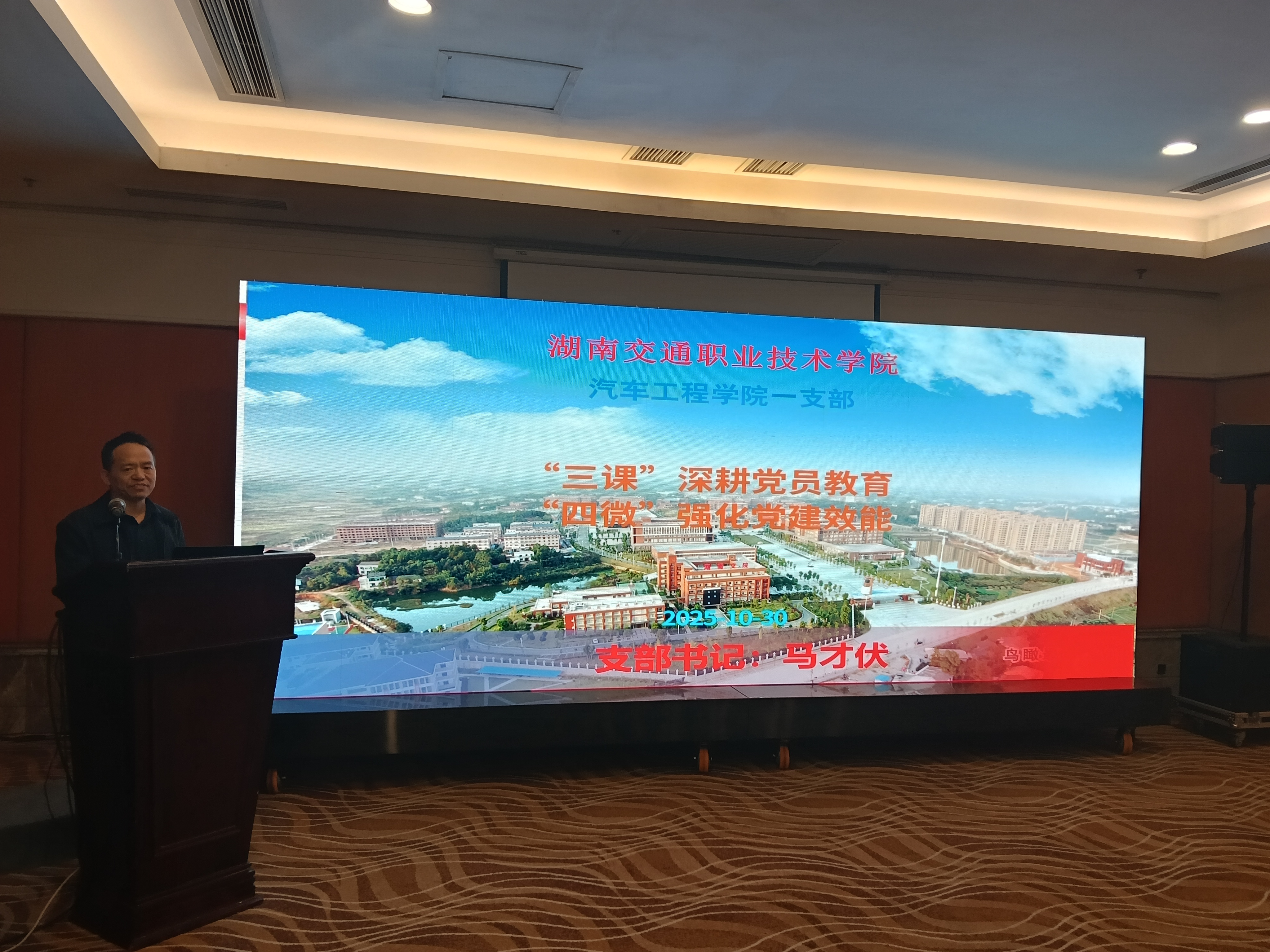 2025.10.30支部书记马才伏在全国交通运输党建工作交流会作交流发言