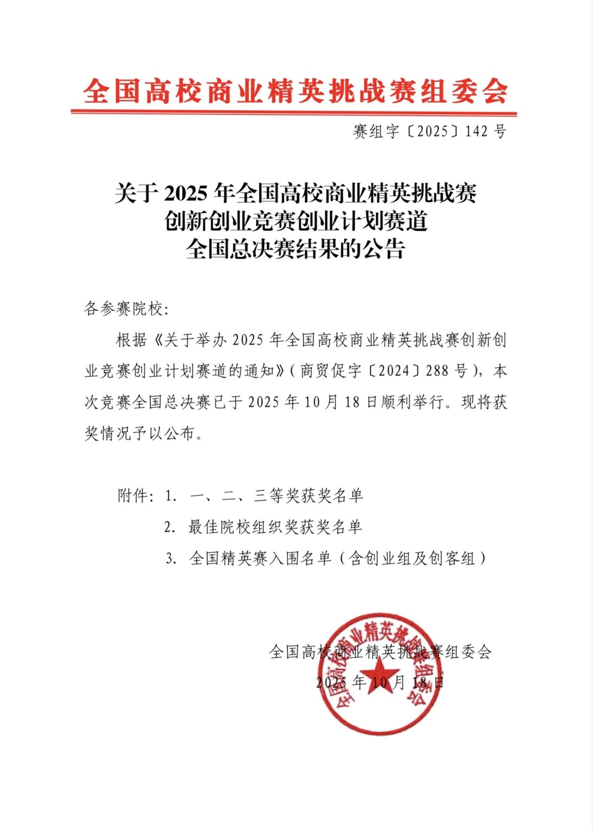 微信图片_20251029154510