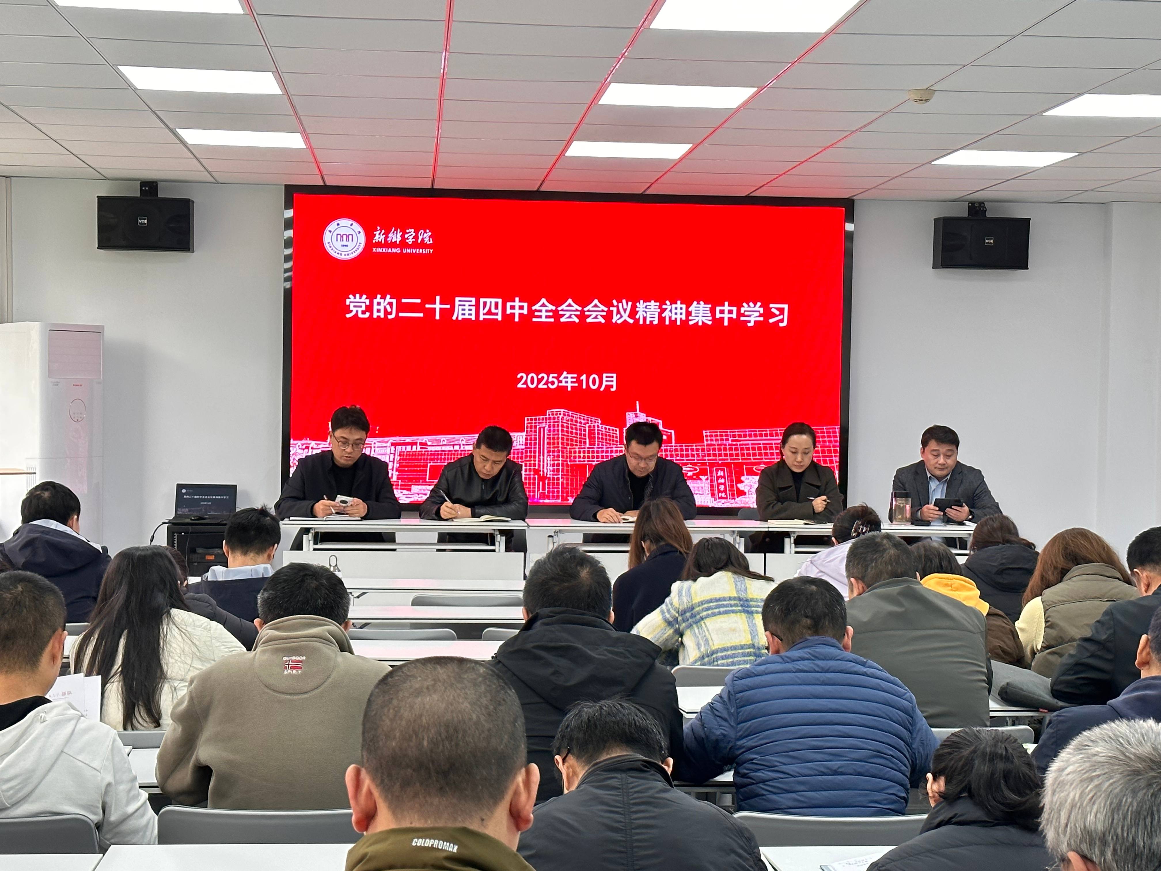 20251029二十届四中全会精神集中学习-2