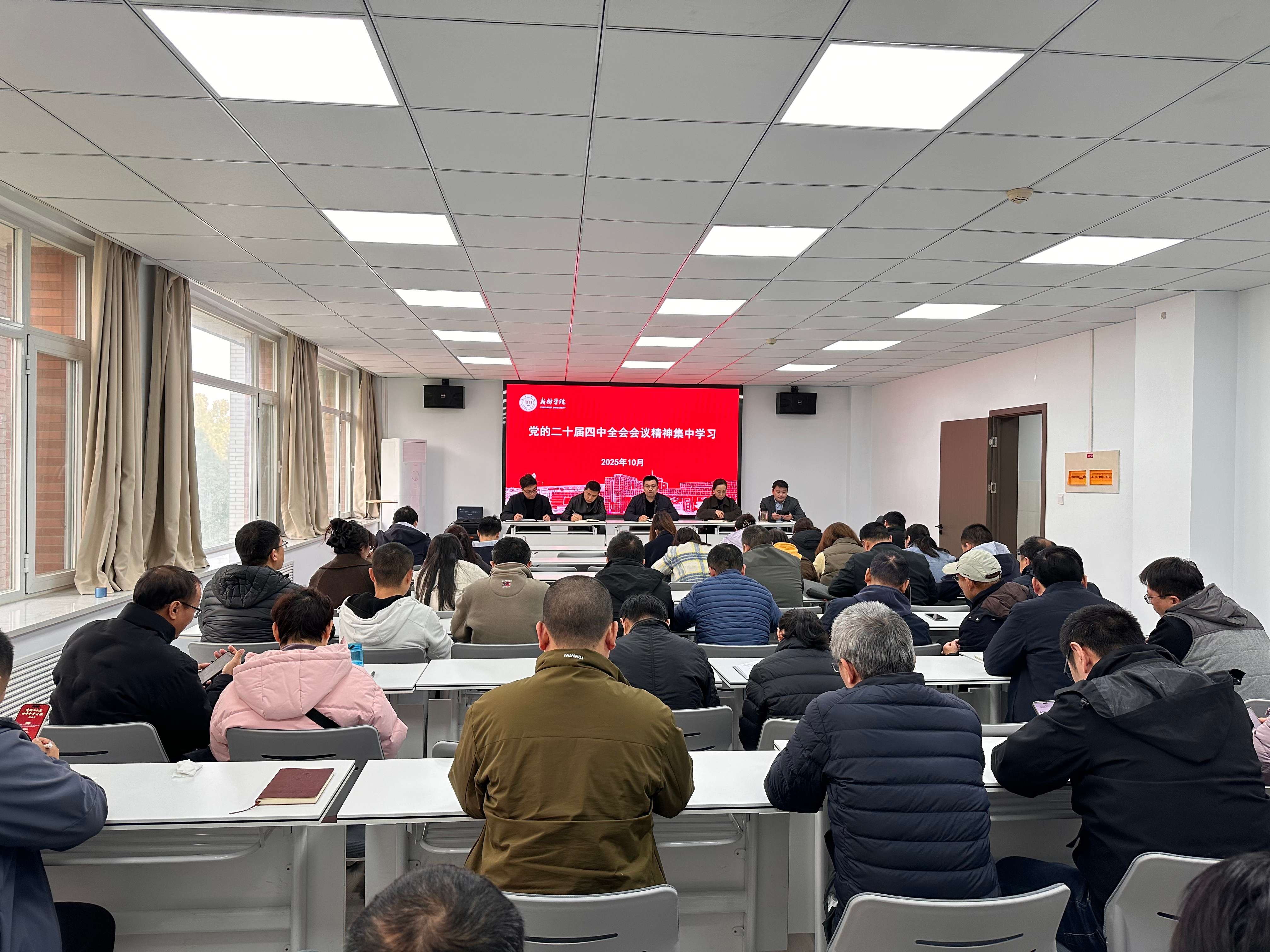 20251029二十届四中全会精神集中学习-1