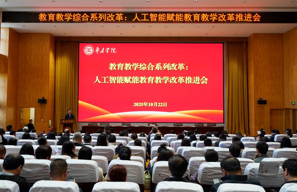 20251022教育教学综合系列改革会议1.JPG