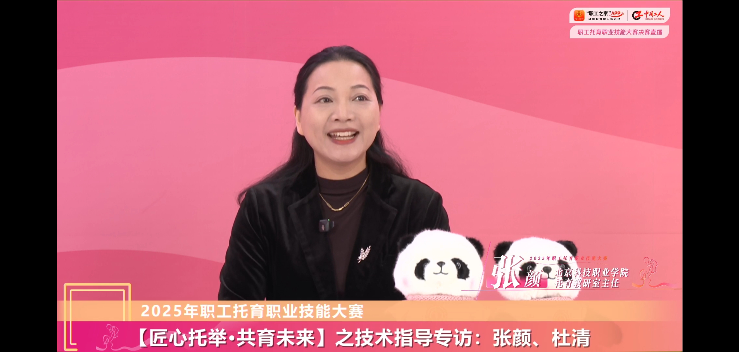 张颜作为北京市技术指导参加国赛宣传直播节目1 张颜作为北京市技术指导参加国赛宣传直播节目1