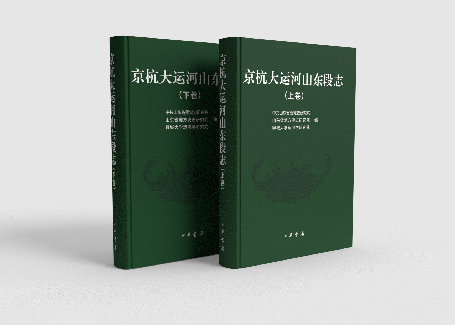 《京杭大运河山东段志》 《京杭大运河山东段志》