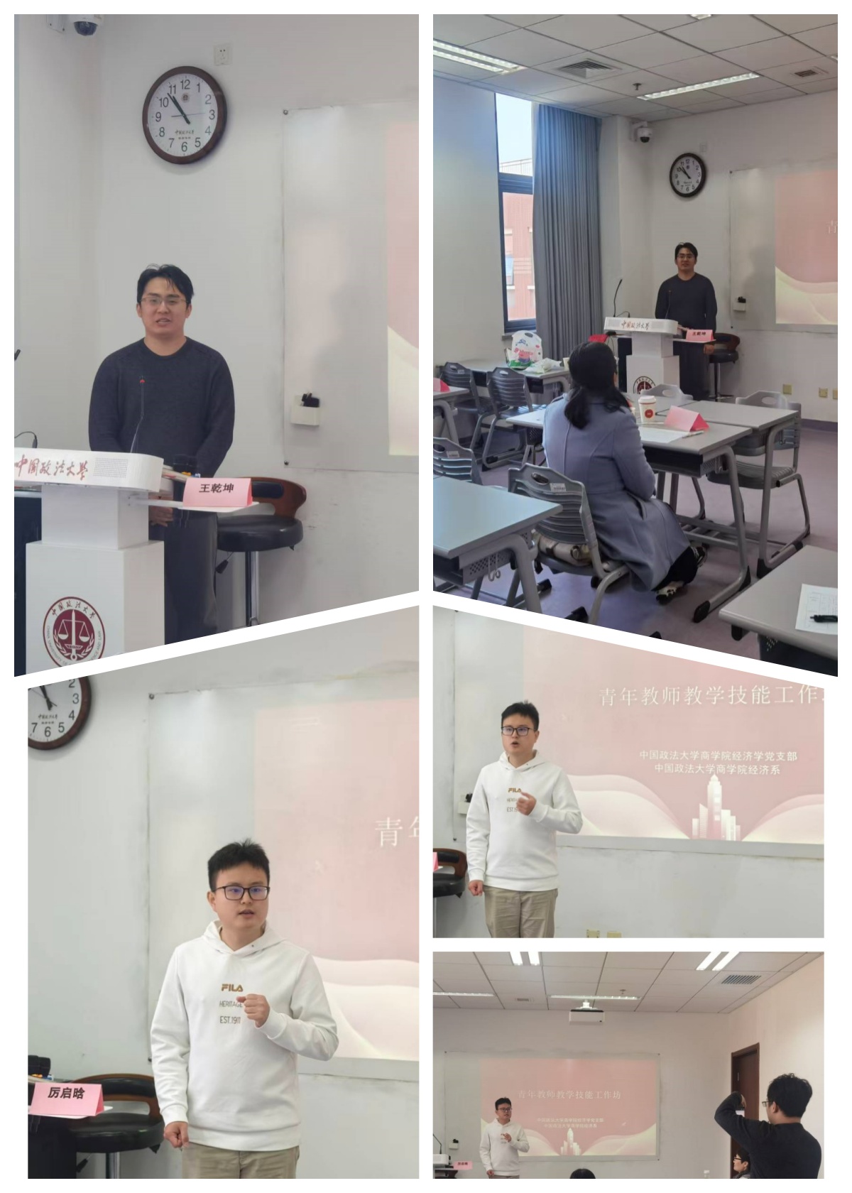 新入职教师开讲演练