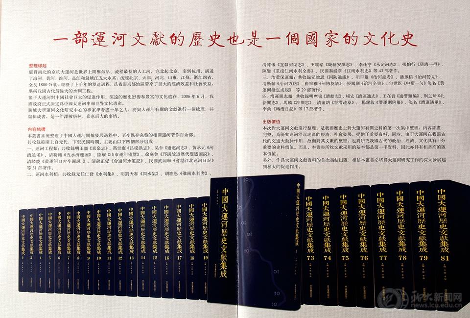 《中国大运河历史文献集成》书影 《中国大运河历史文献集成》书影