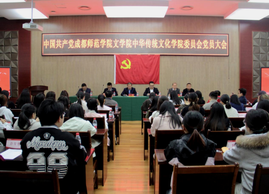 换届选举大会现场