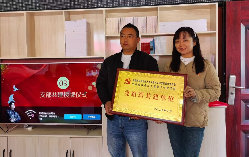 党组织共建单位授牌