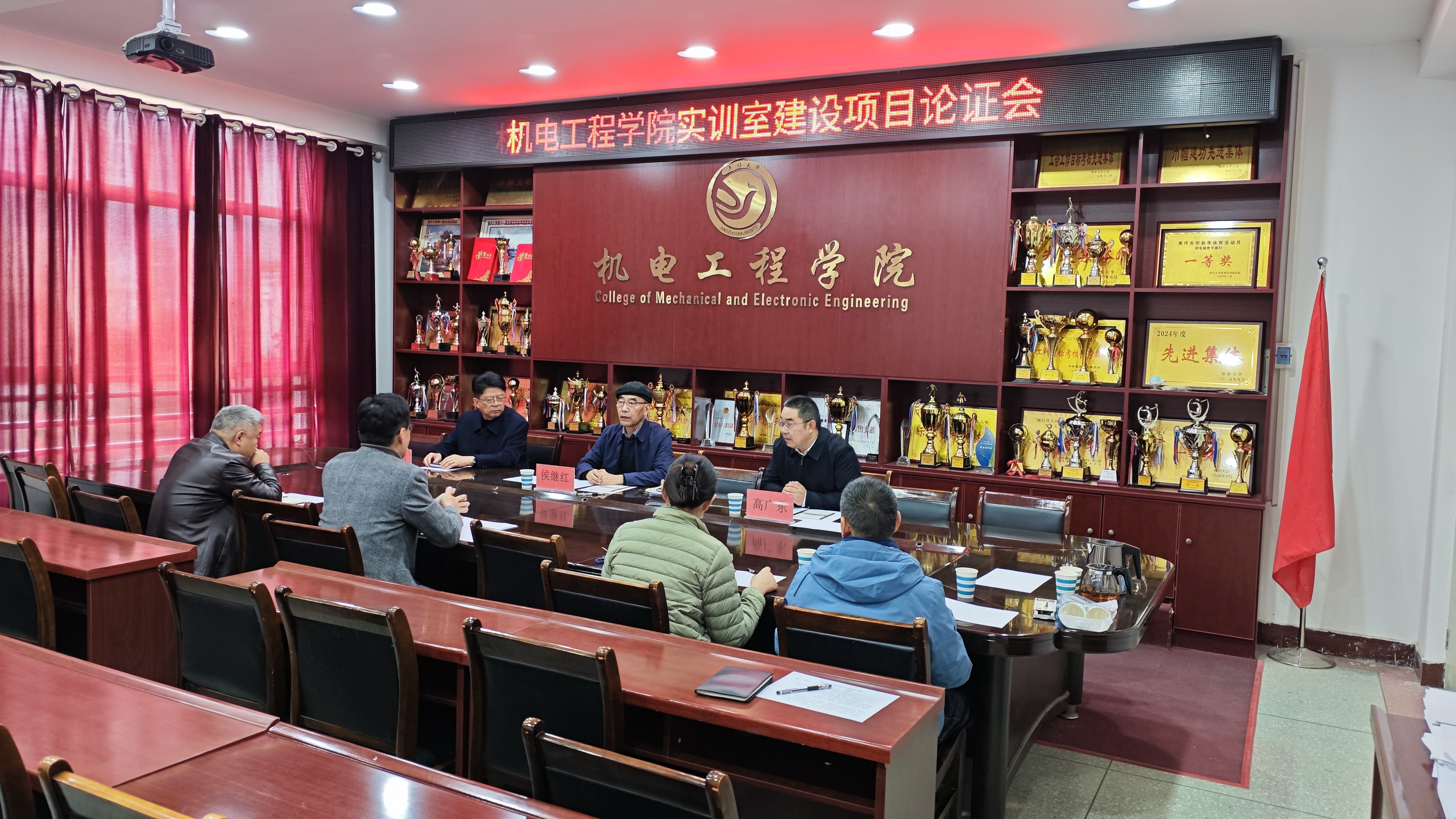 实训室建设项目论证会