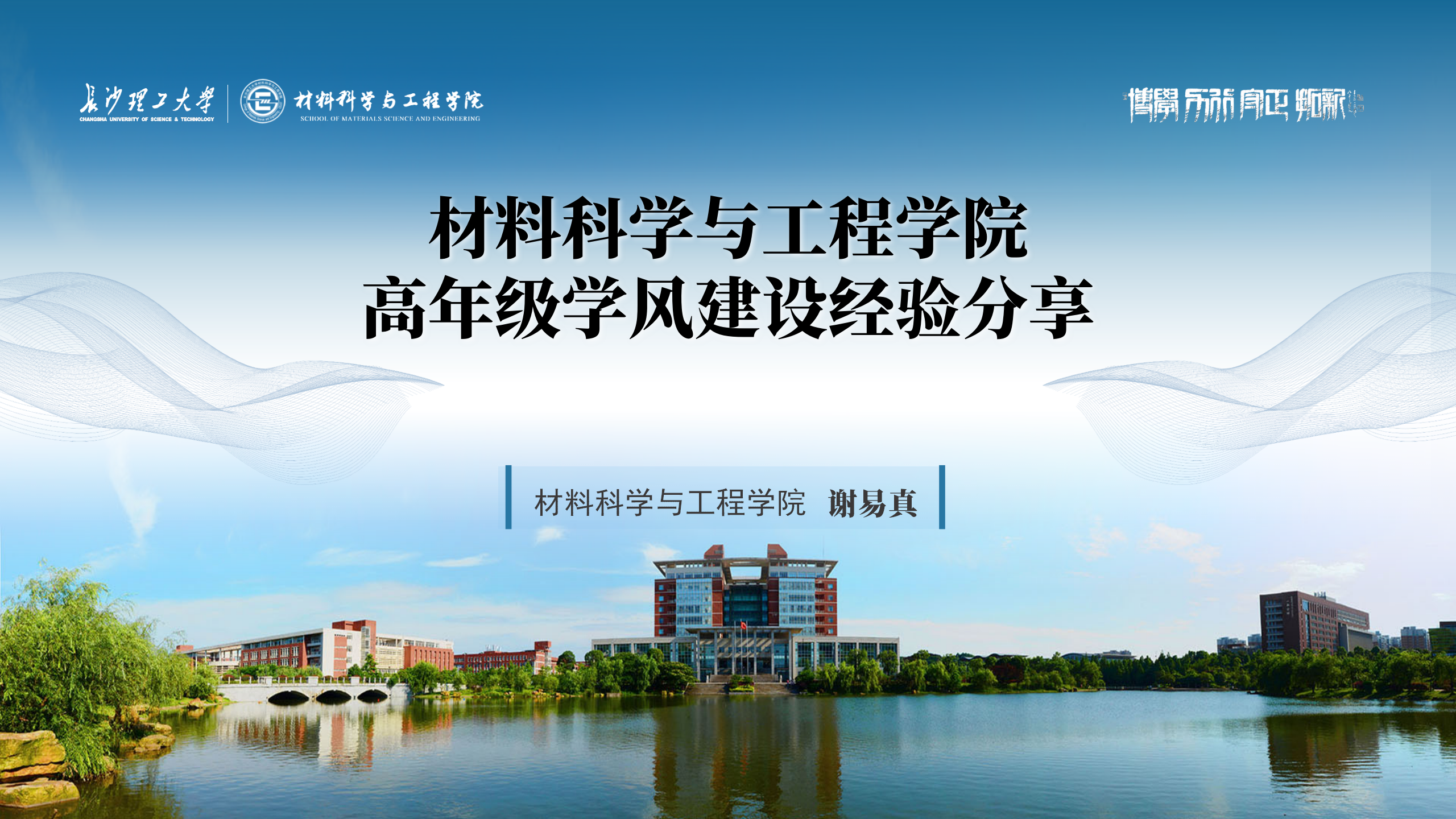 谢易真老师分享