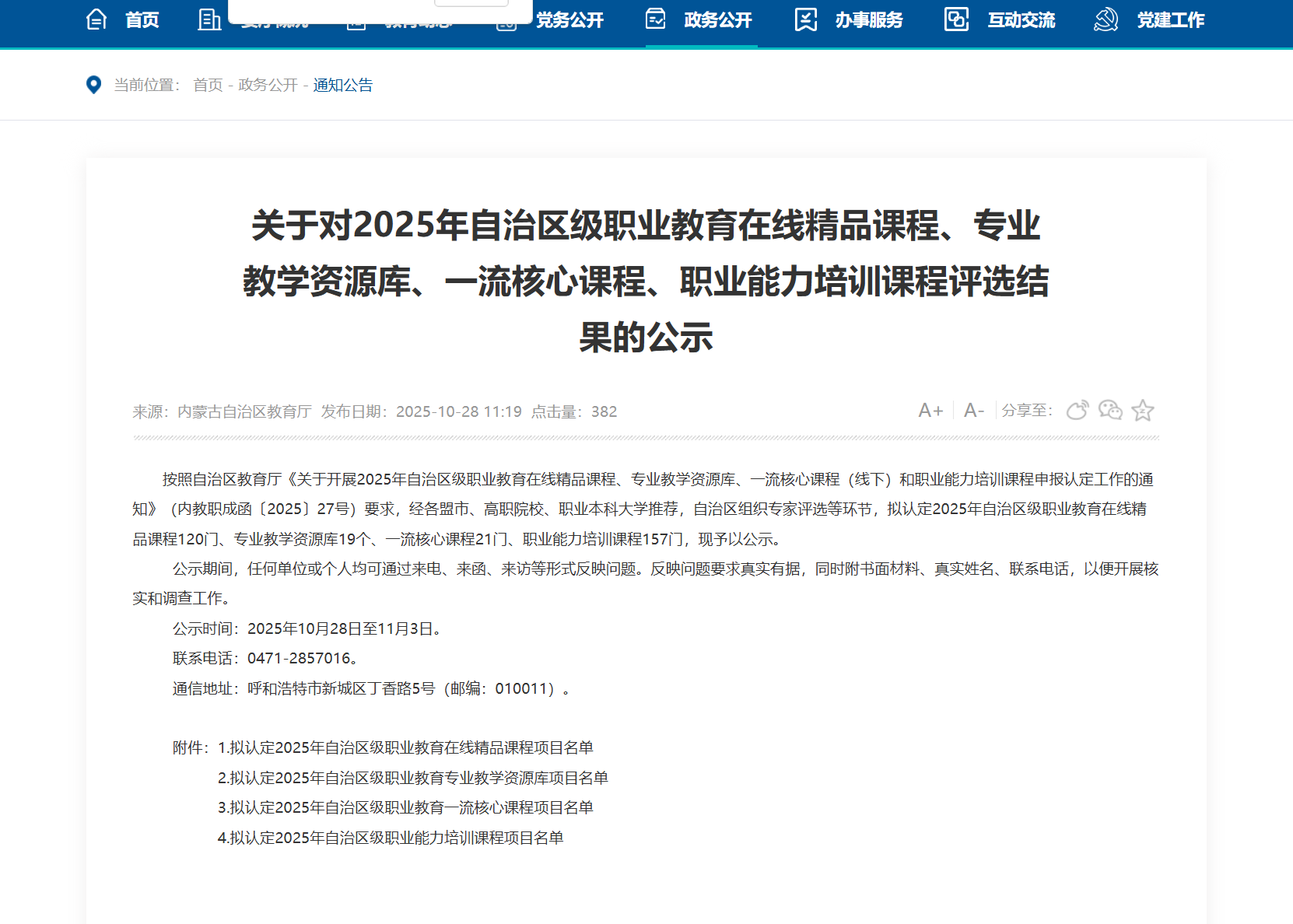 教育厅公司文件