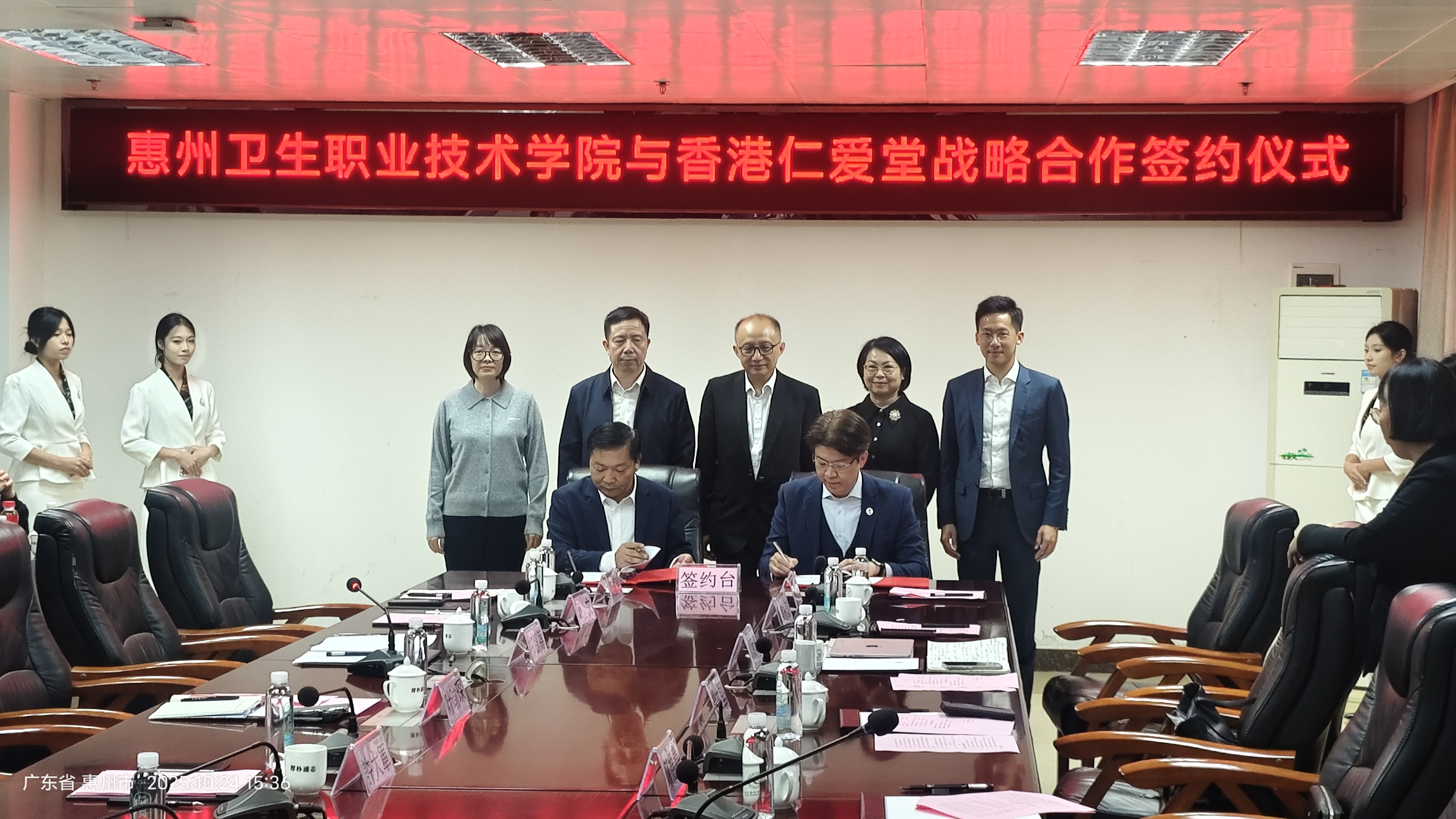 惠州卫生职业技术学院与香港仁爱堂战略合作签约仪式