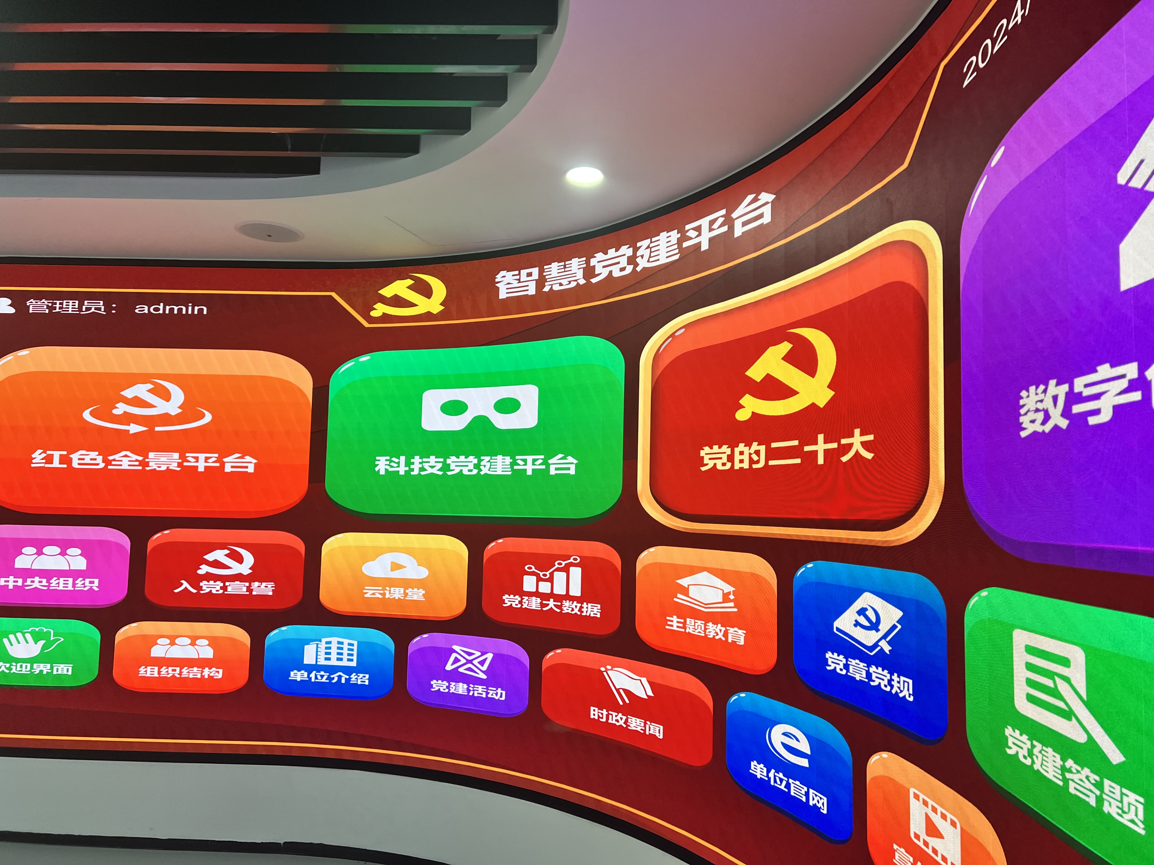 图2 750㎡数智农业展厅内智慧党建平台大屏