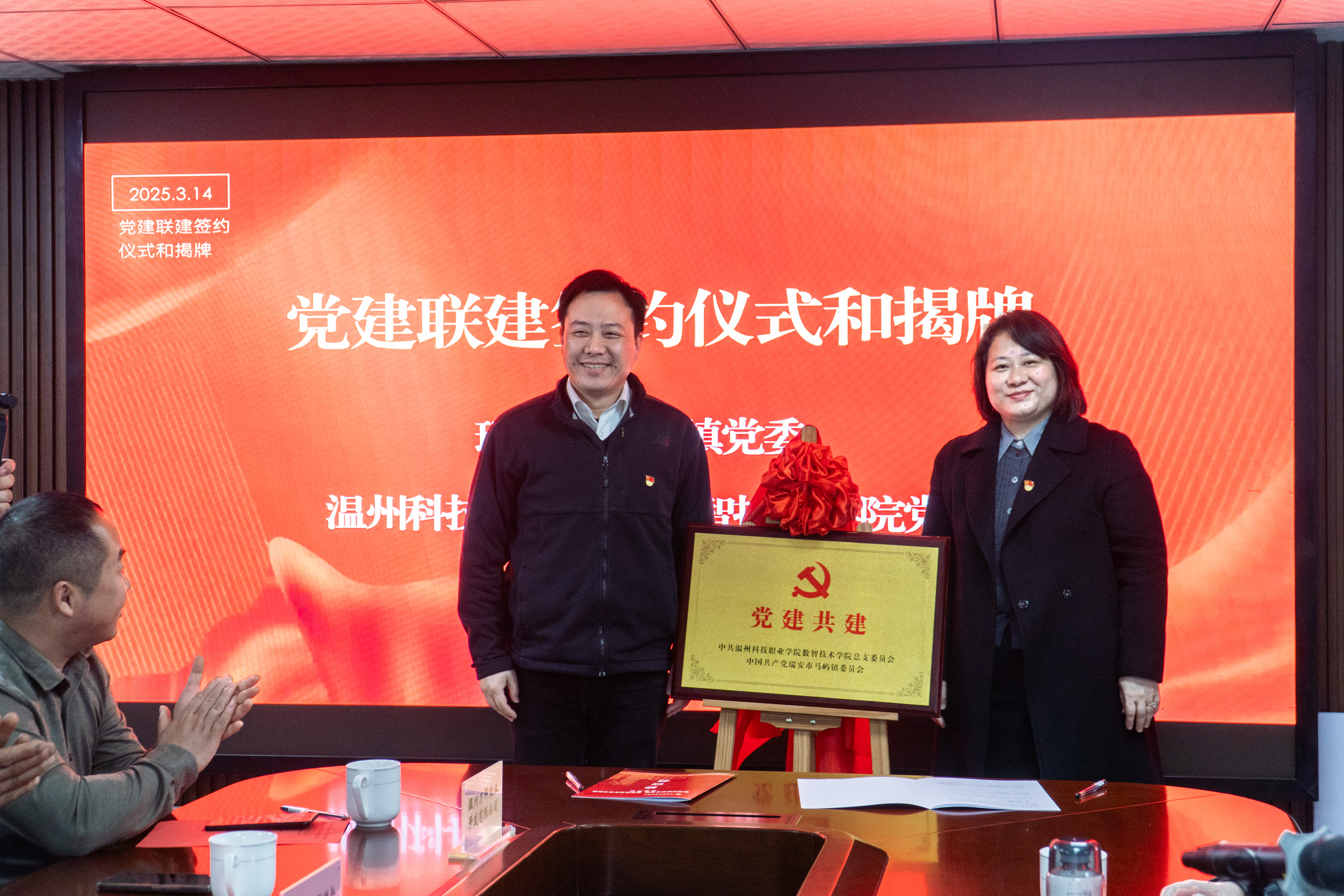 图3 与瑞安市马屿镇瑞溪村共建“校-镇（村）-企”党建共同体