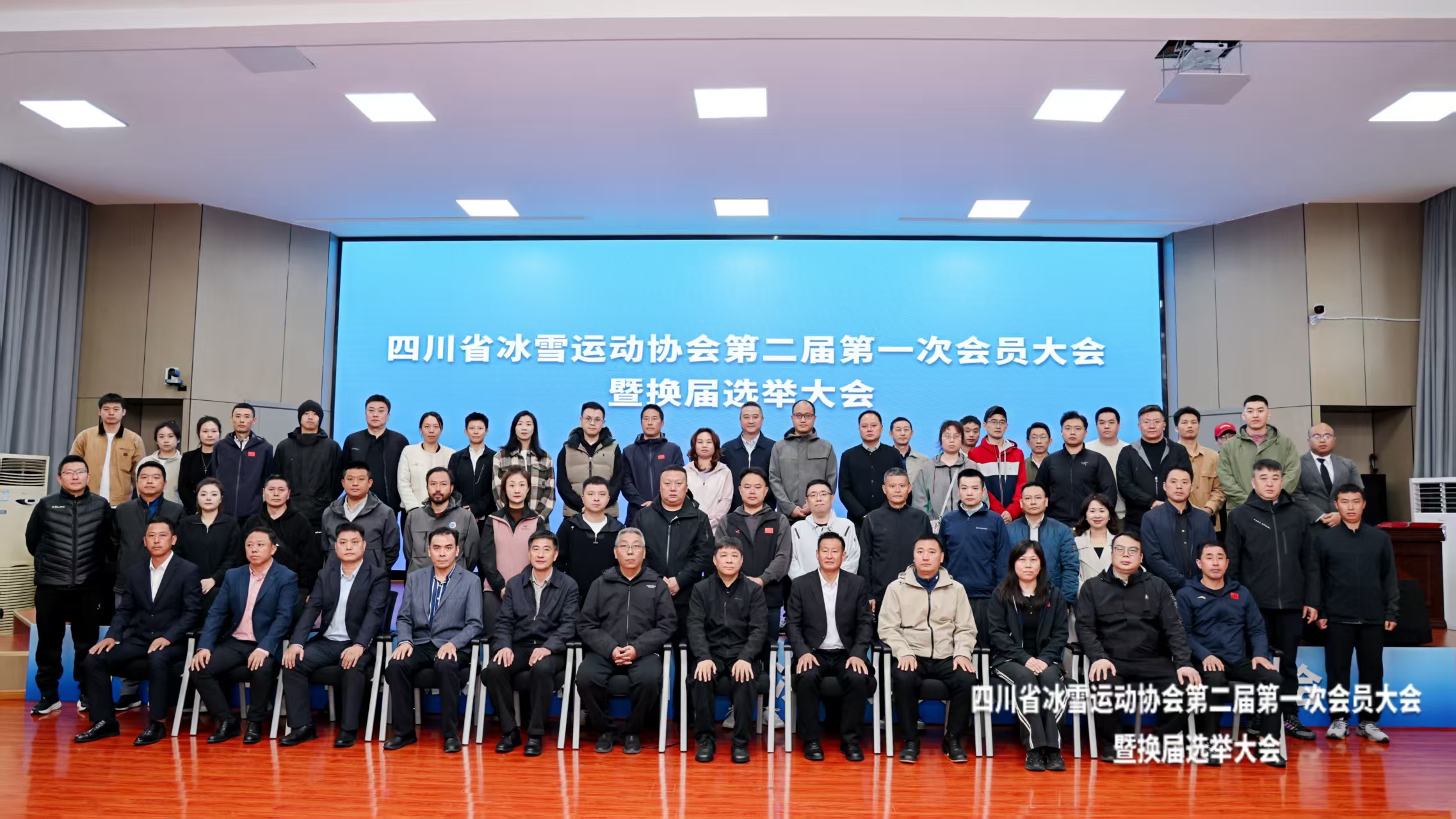 冰雪运动协会换届合影