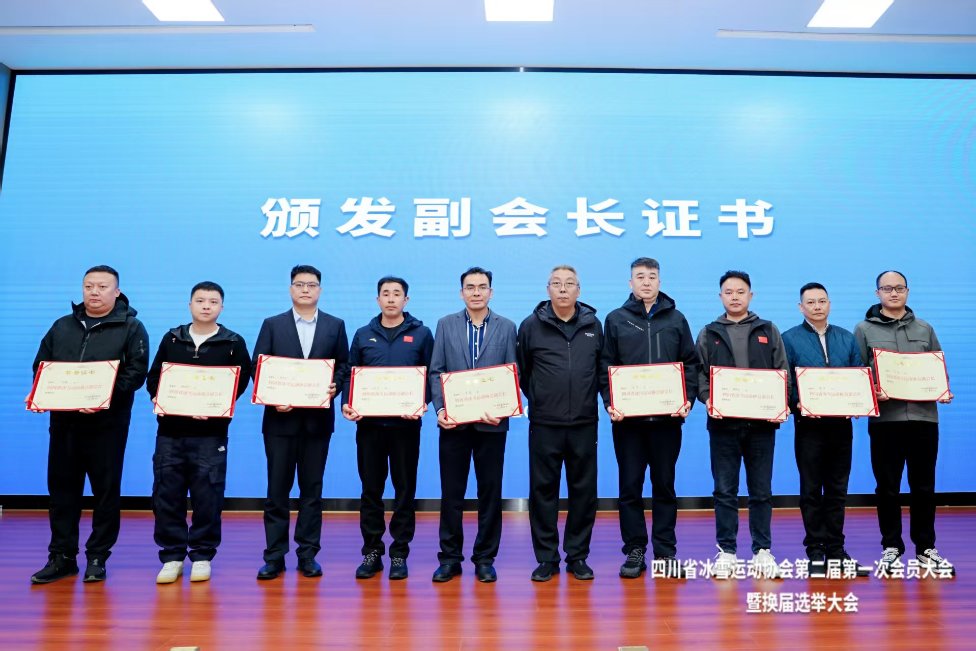 冰雪运动协会换届