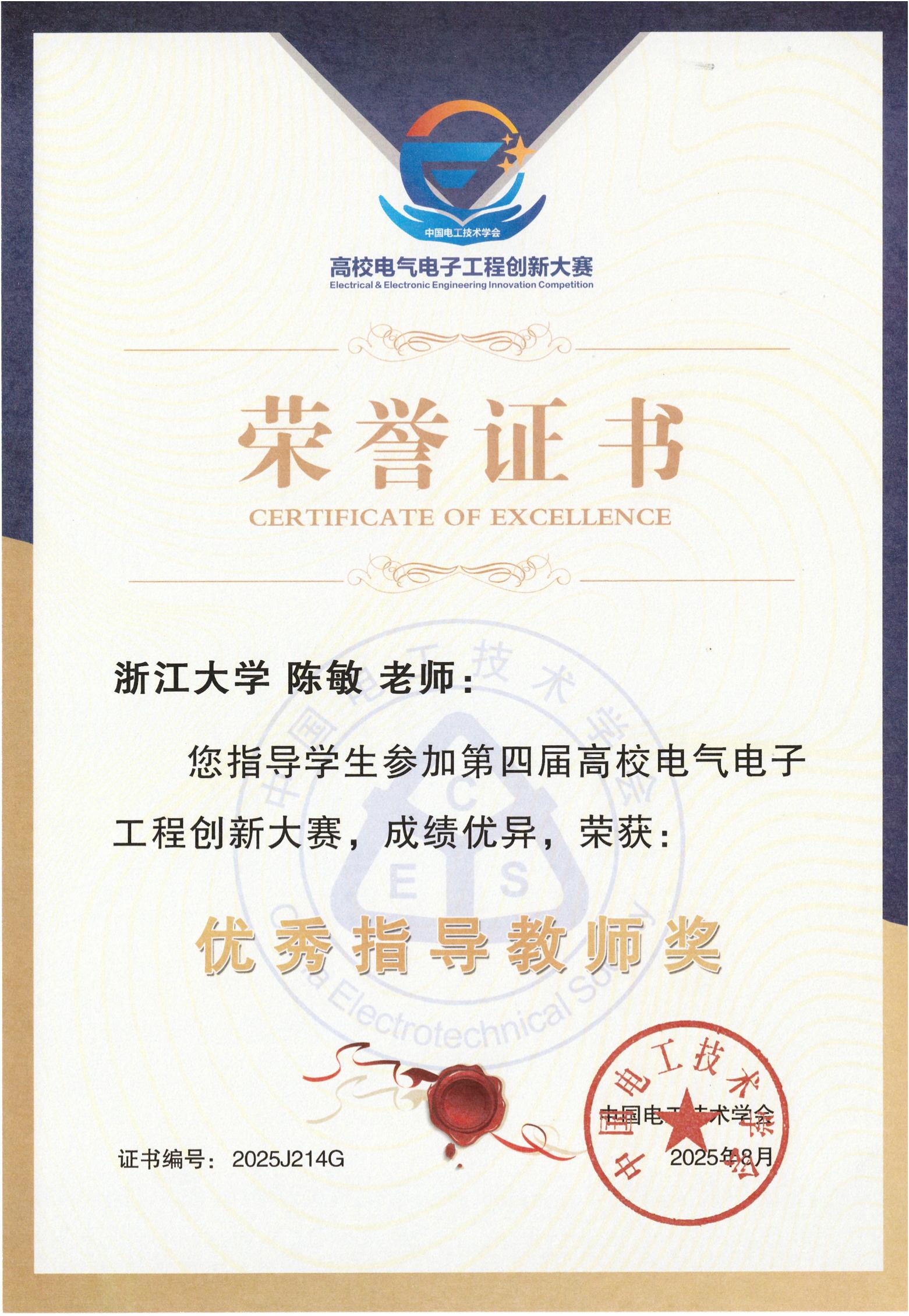 陈敏 优秀指导教师奖_00