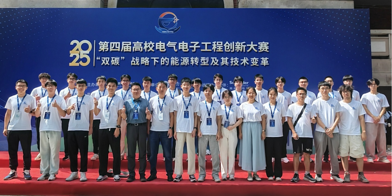 第四届高校电气电子工程创新大赛合照