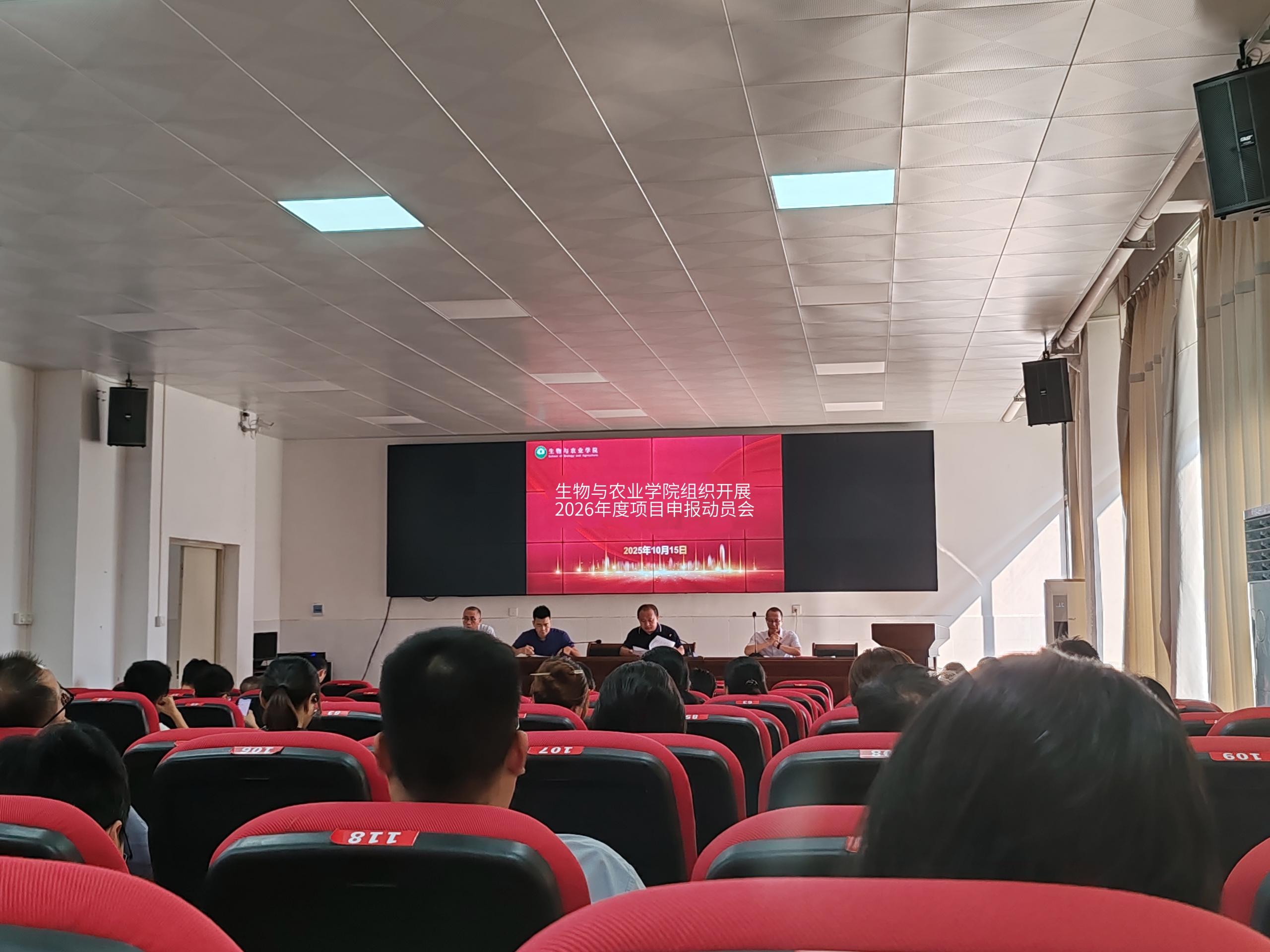 2026年科研项目申报动员会