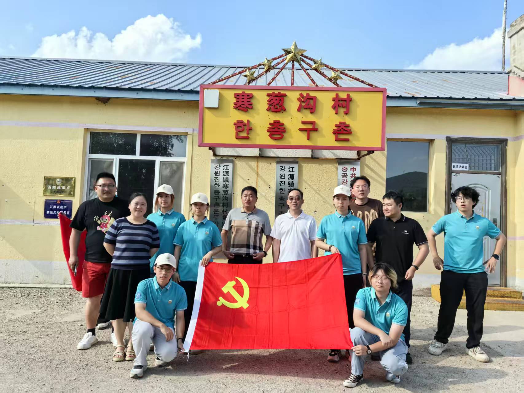 赴吉林省延边朝鲜族自治州寒葱沟村开展科技助农活动1