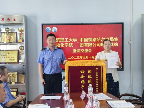 哈尔滨站团委向学院团委赠送锦旗及感谢函