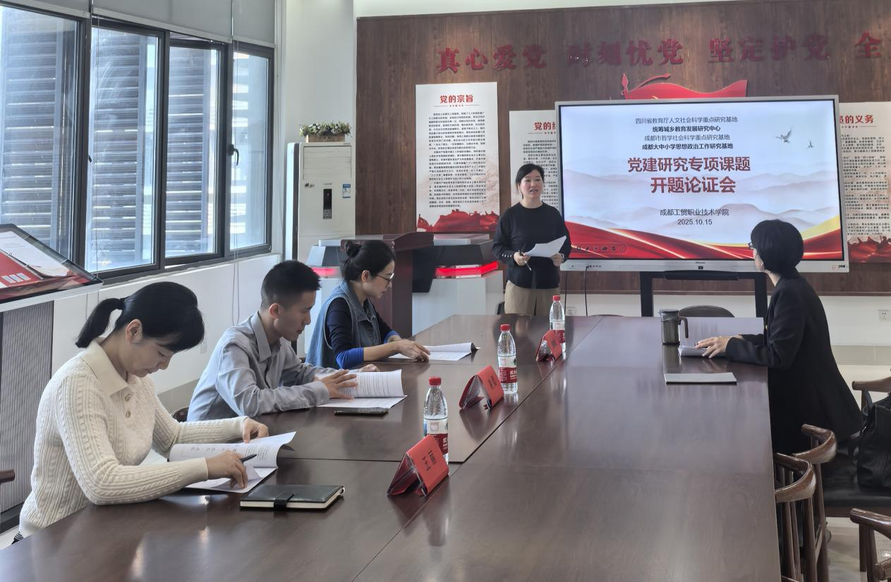 冯彩虹副教授作课题开题汇报