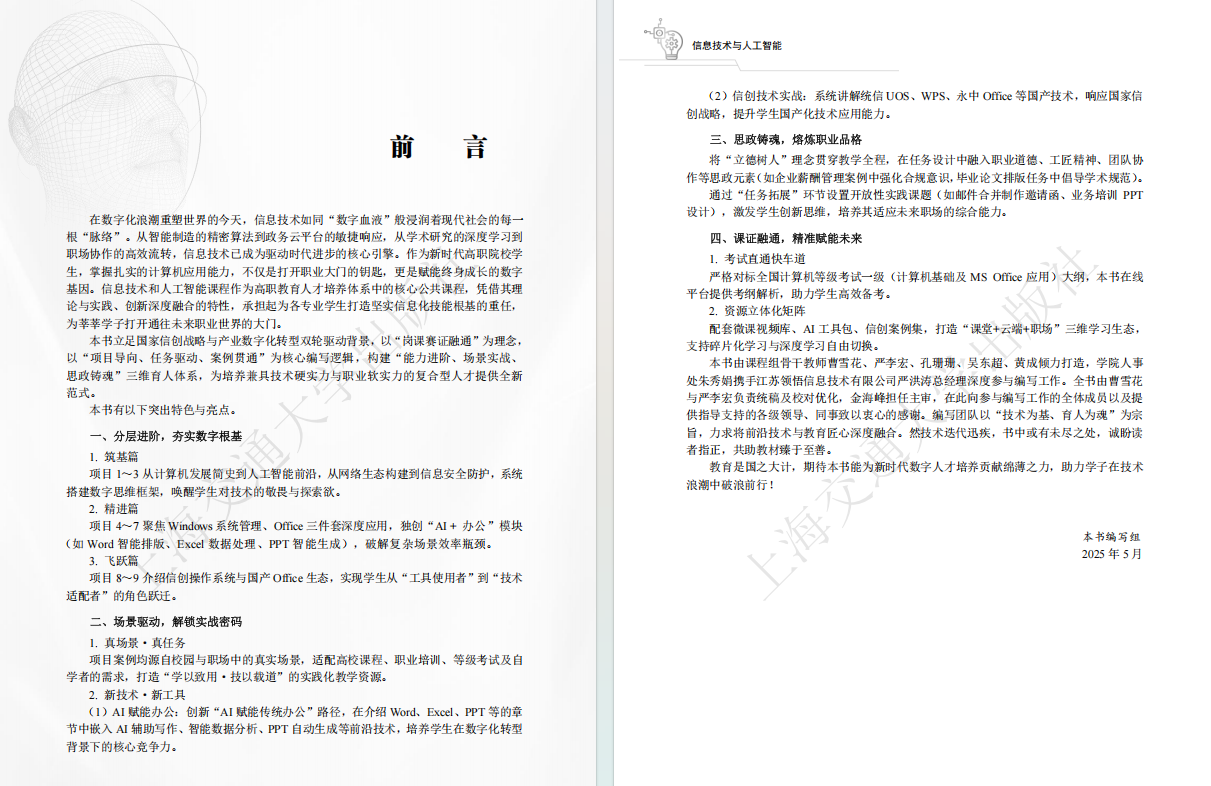 教材简介与特色