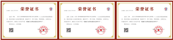 “机械行业职业教育优秀学子”荣誉证书