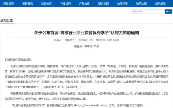 机械行业职业教育优秀学子荣誉证书