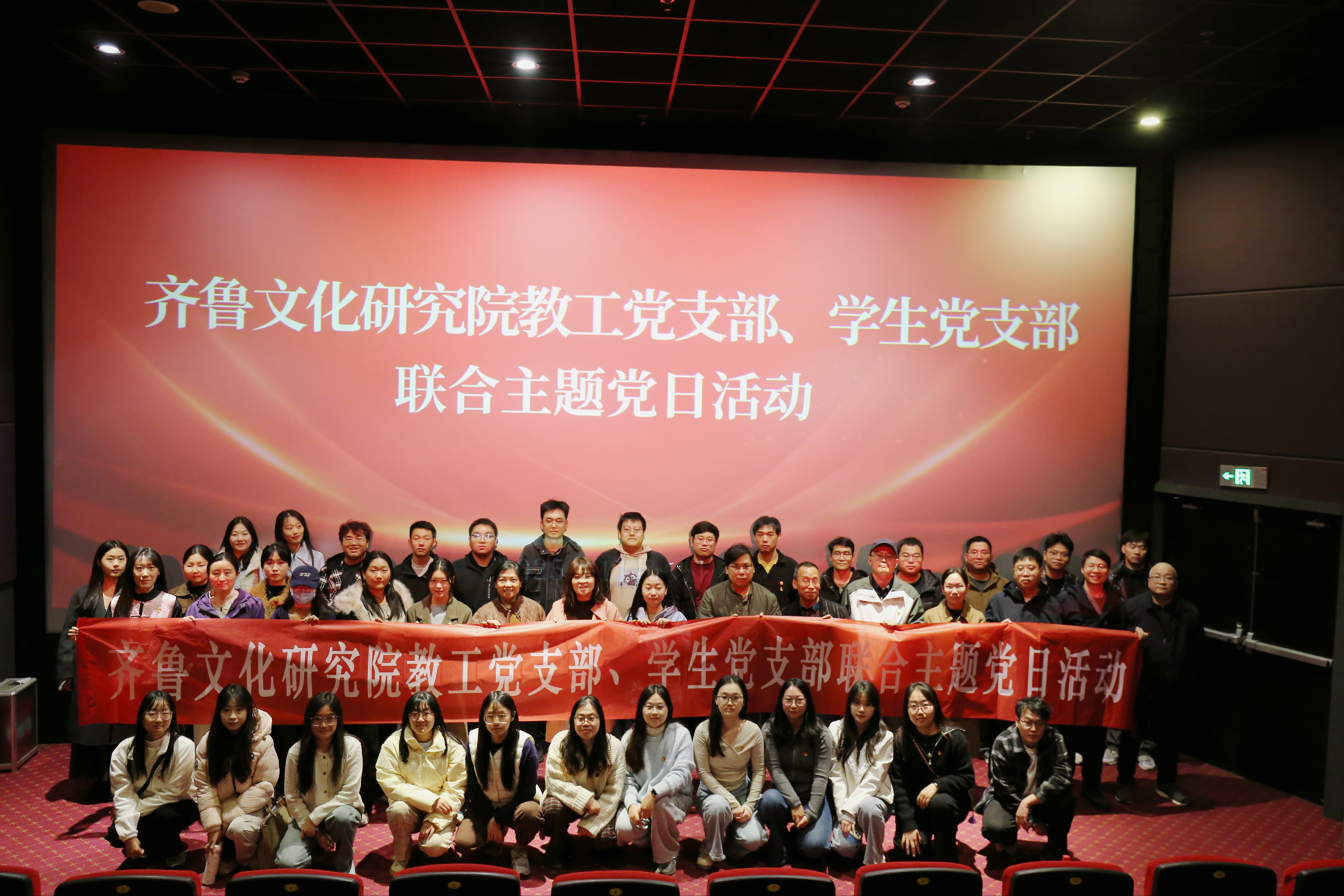 2025.11.6支部观影主题党日活动