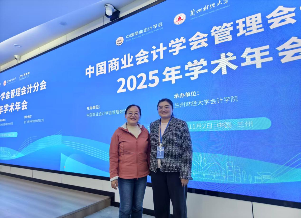 张华及孙蕊参加管理会计年会理事会