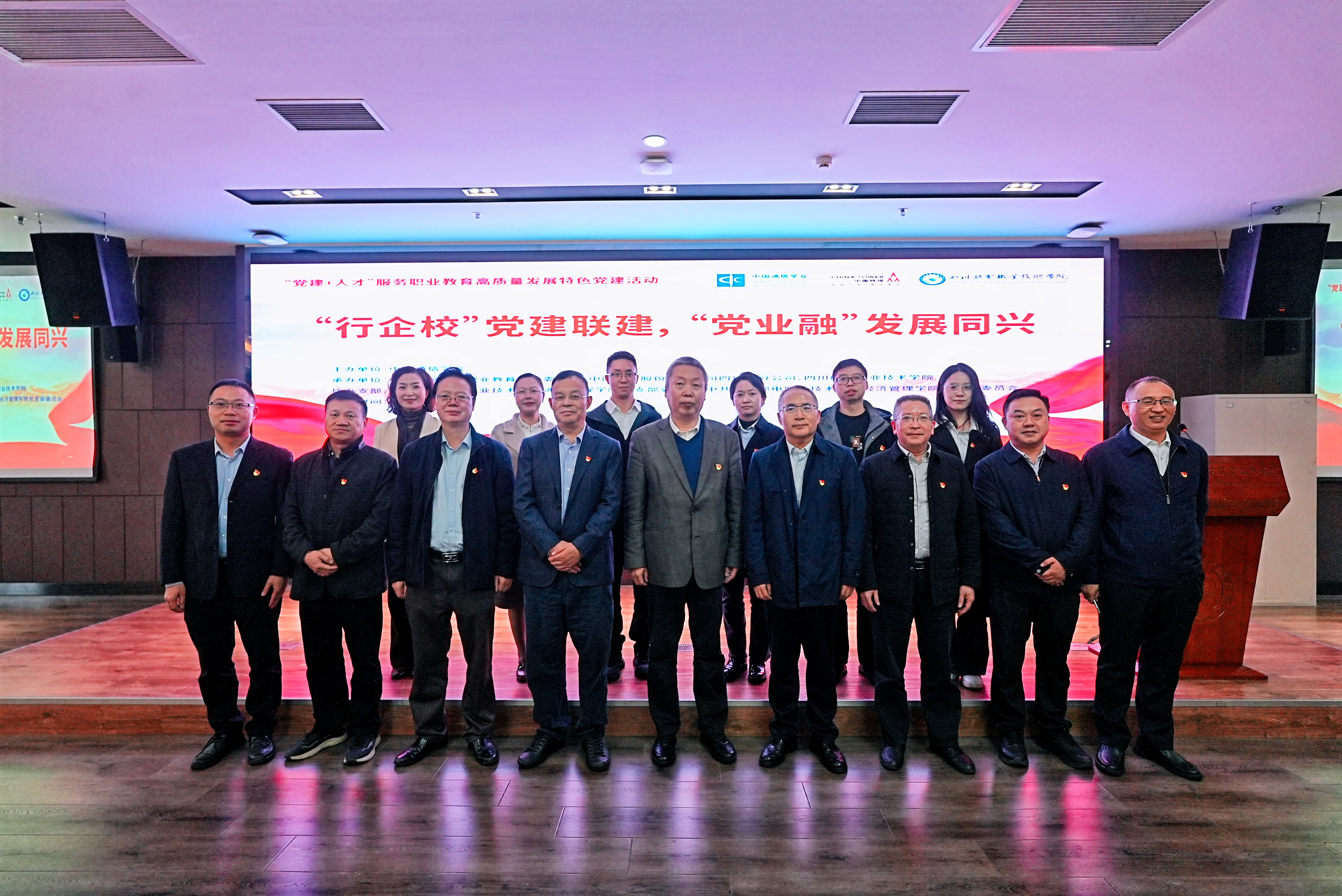 “行企校”党建联建活动合影 “行企校”党建联建活动合影